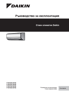 FTXF-C_3PBG520336-9K_Operation manual_Bulgarian download